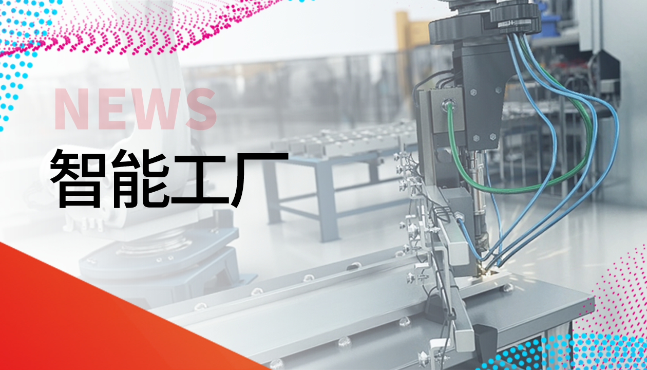永大電梯獲評智能制造示范工廠，爭做行業轉型新標桿