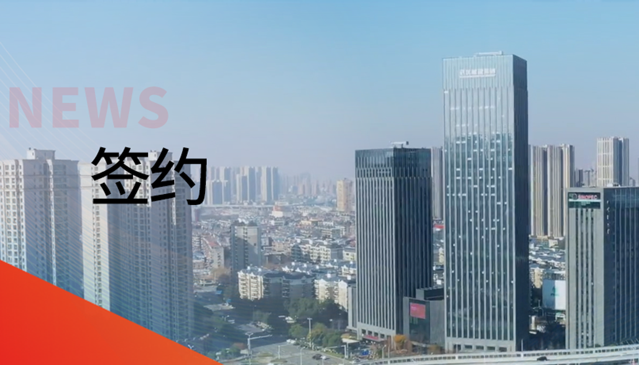 永大電梯成功簽約武漢城建年度集采，誠信合作共啟新局
